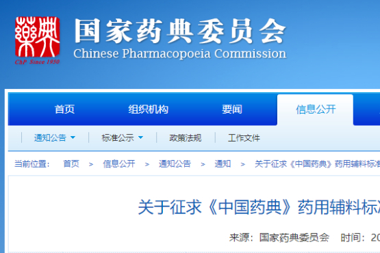 药典委最新发文！辅料残留溶剂！