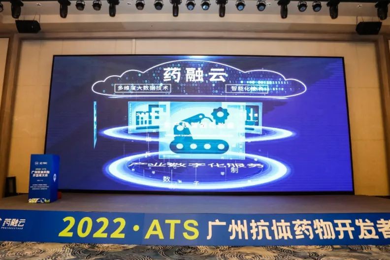 寻找抗体药物新靶点！药融云出席开发者大会，携手大咖共话未来