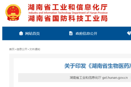 《湖南省生物医药产业链重点品种培育办法》发布，力争2025年营收2400亿！