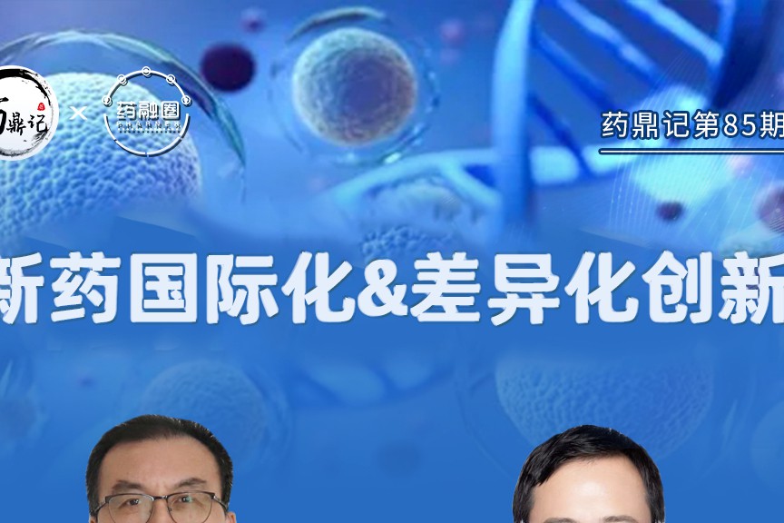 新药国际化势不可挡，少走冤枉路的秘诀有哪些？