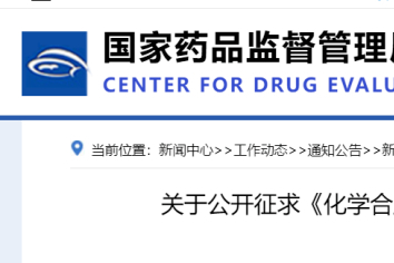 最新！CDE连发两项指导原则（征求意见稿）