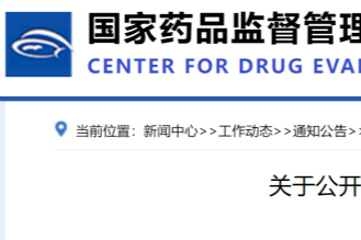 重磅！CDE《新药获益-风险评估技术指导原则》征求意见！