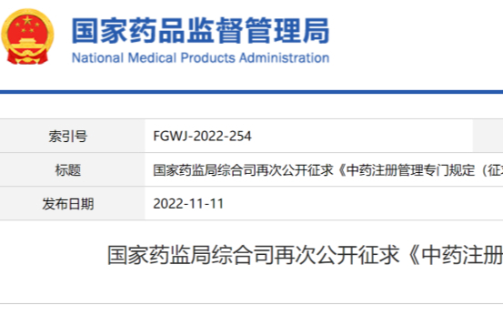最新！NMPA为促进中医药传承创新发展，再发中药注册重要文件