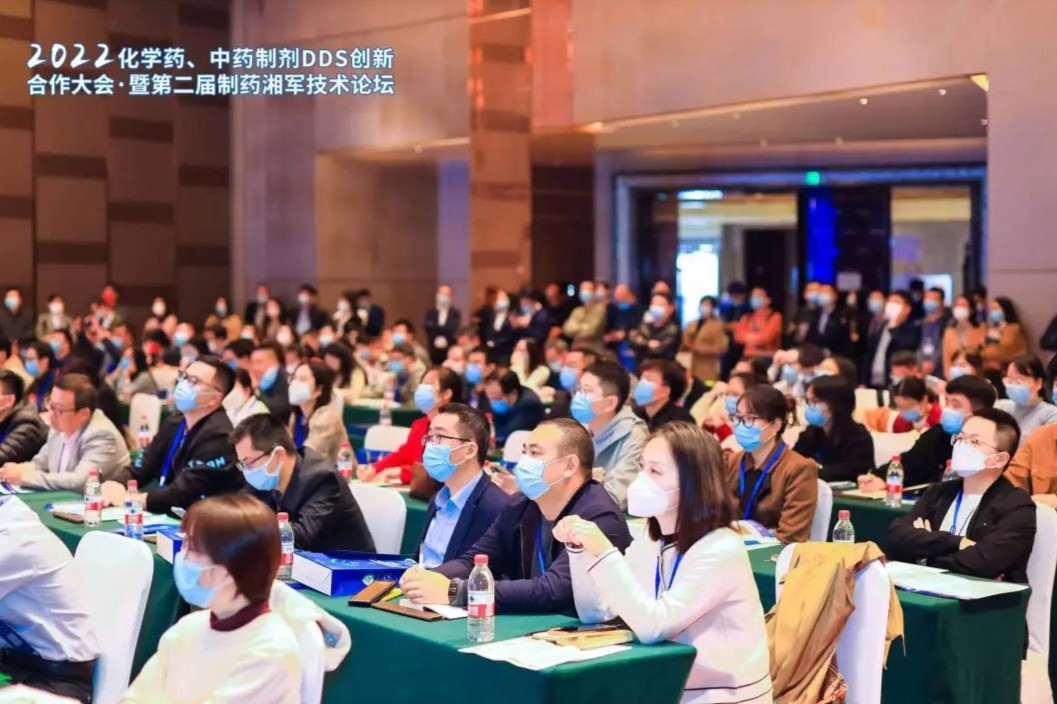 湘行未来，2022年化学药、中药制剂DDS创新合作大会正当时！