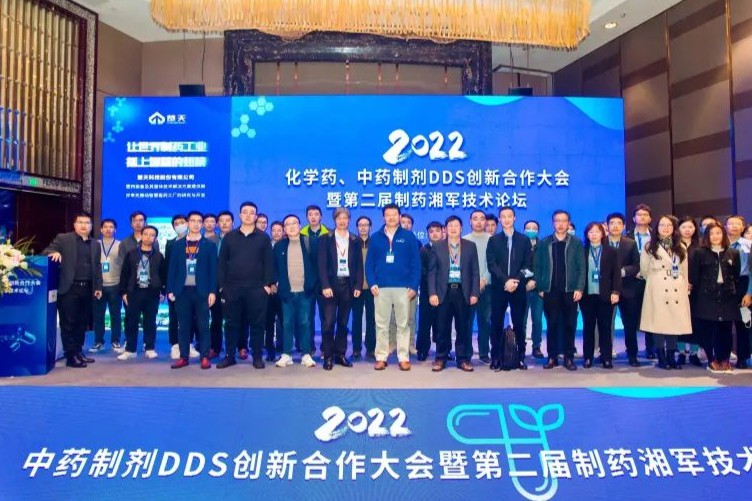 直击现场！长沙站2022年化学药、中药制剂DDS创新合作大会圆满落幕！