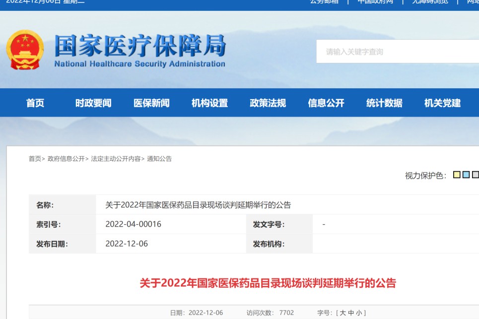 延期！2022年国家医保药品目录现场谈判延期开展！