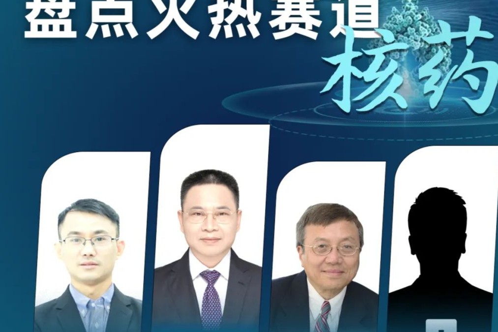 盘点火热赛道——核药干货分享！