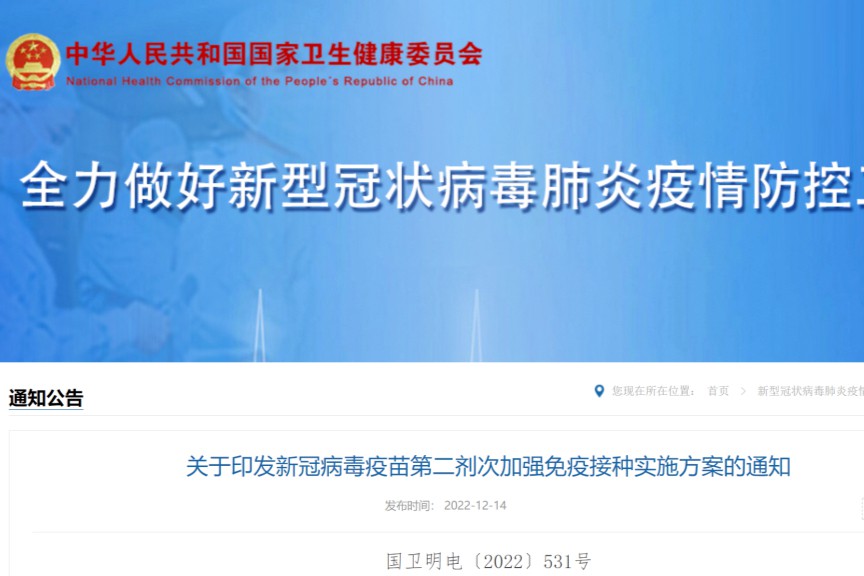 卫健委重磅！新冠病毒疫苗第二剂次加强针开打！