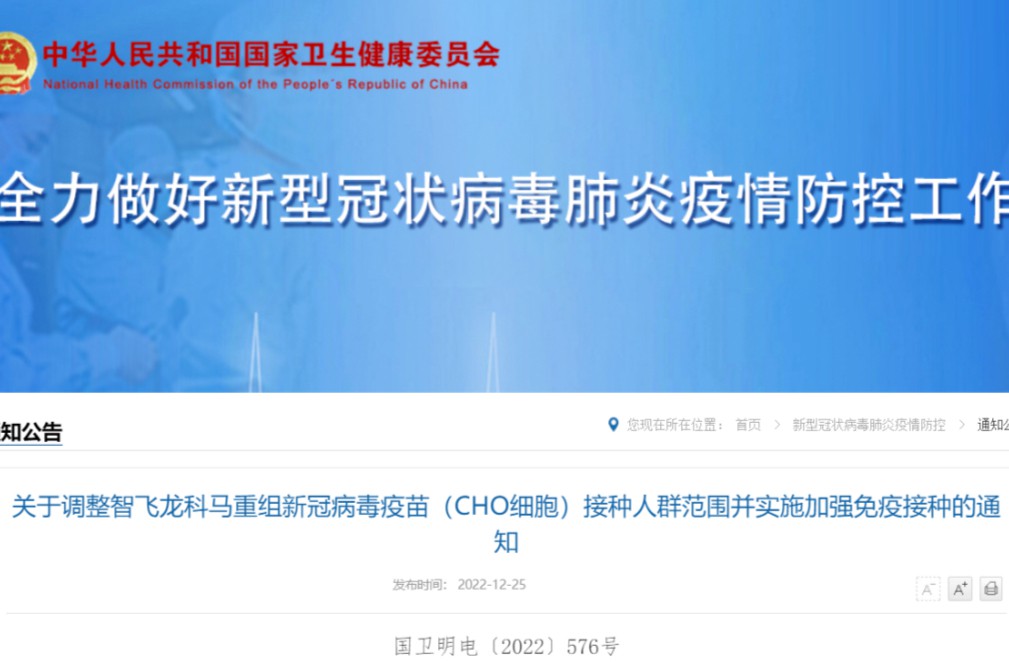 扩大接种范围！智飞龙科马重组新冠病毒疫苗第一剂次加强针开打