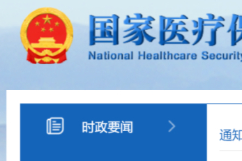 2022年医保目录！3月1日起正式执行，医保局回复医疗机构准入问题