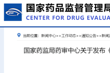 CDE指导原则再次3连发！滴眼剂药学研究、药物注册沟通交流等