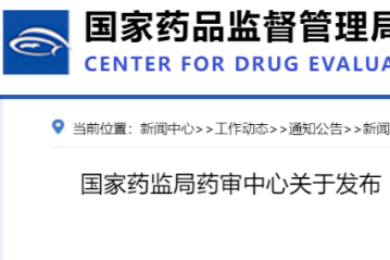 重磅！CDE发布《化学合成多肽药物药学研究技术指导原则（试行）》