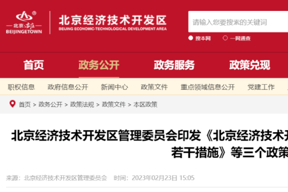 北京新政！最高奖励1亿元！3大政策措施助力！新药研发，细胞与基因治疗等