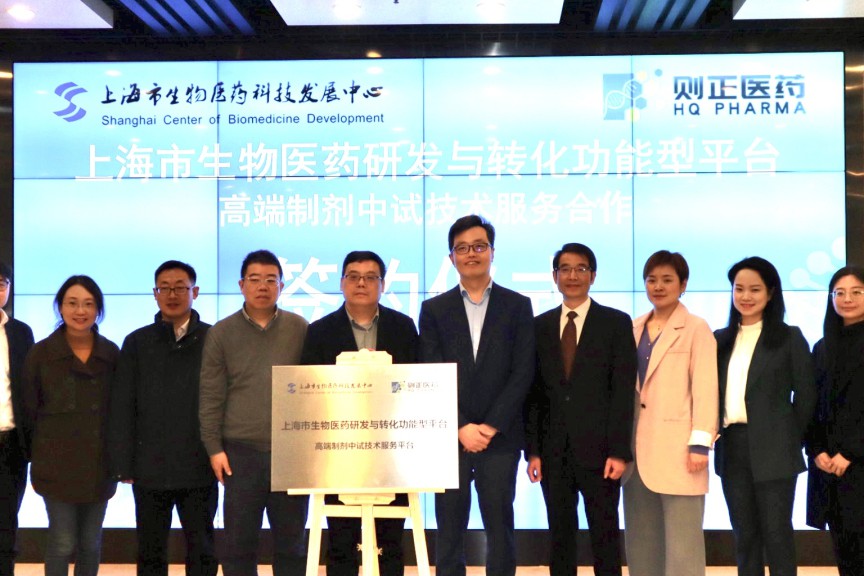 强强联合，推动生物医药创新成果转化 | 高端制剂中试技术服务平台揭牌运行