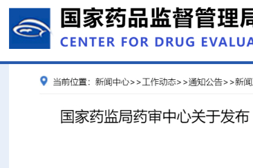 CDE重磅发布！创新药Ⅲ期临床试验前会议药学共性问题及相关技术要求