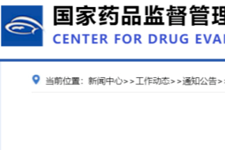 注意！CDE申请人之窗电子证照附件提交格式有调整！