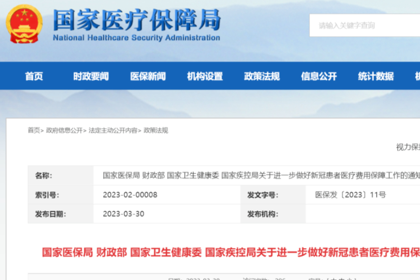 政策调整！多款新冠治疗药物纳入临时性医保支付！