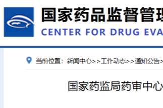 293人！CDE发布《药审中心儿童用药技术审评临床外聘专家名单》
