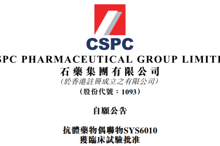 石药集团又一ADC药物获批临床，2款完成对外授权