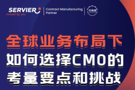 高活性原料药口服固体制剂的委托生产要点考量和挑战