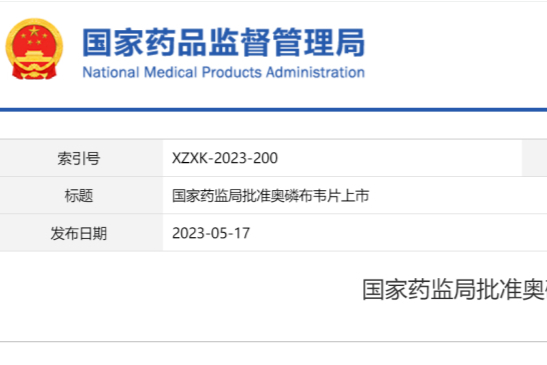 最新！NMPA同日批准两款新药上市，治疗慢性丙肝新药、淋巴瘤新药！