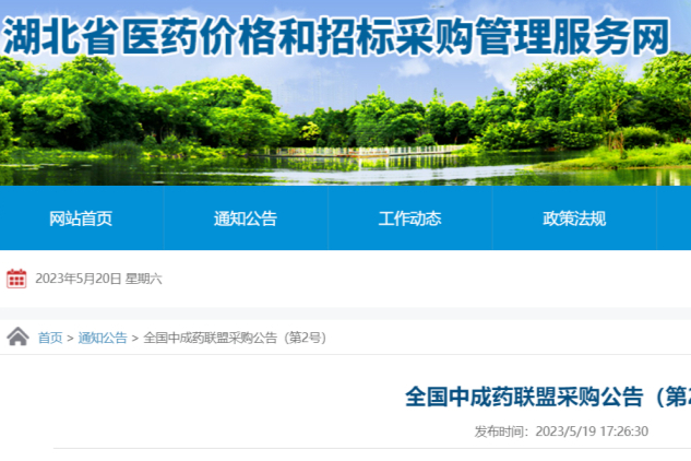 重磅！全国中成药集采正式文件公布！