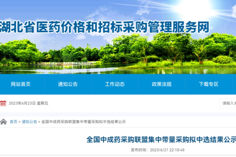 全国中成药集采结果出炉！15个产品组中选，一独家品种流标！