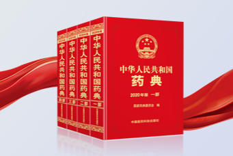 2020免费版《中国药典》在线查询官网入口|中国药典电子版
