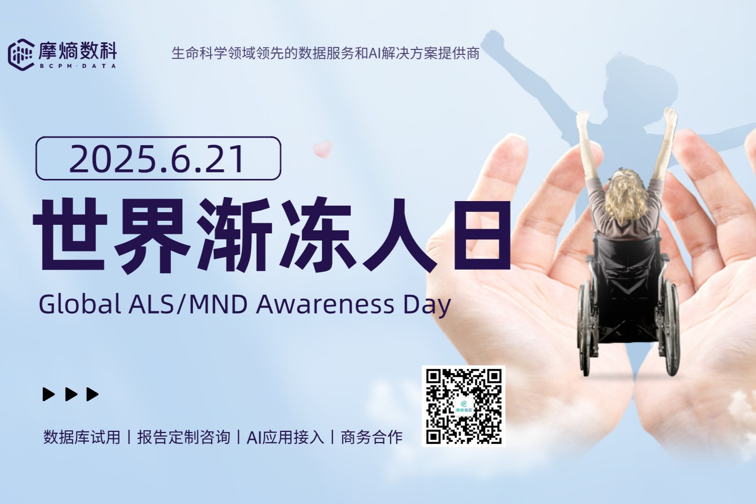 2025“冰桶精神”再燃希望！50万渐冻症患者迎新曙光