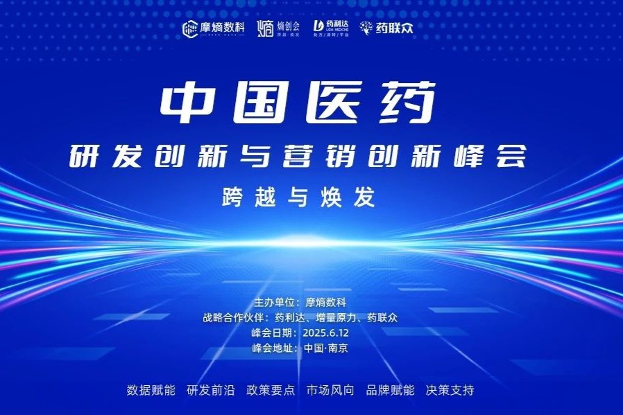 摩熵数科“熵创会·南京营销峰会”圆满落幕：全渠道破局之道引领医药产业新征程
