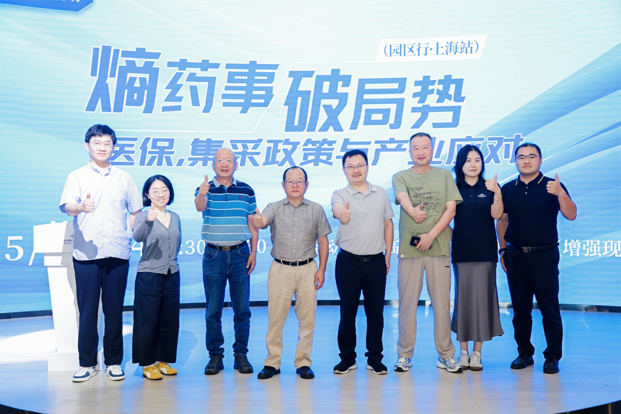 摩熵数科“熵药事・破局势”沙龙在沪举办，共探药企医保集采破局之道