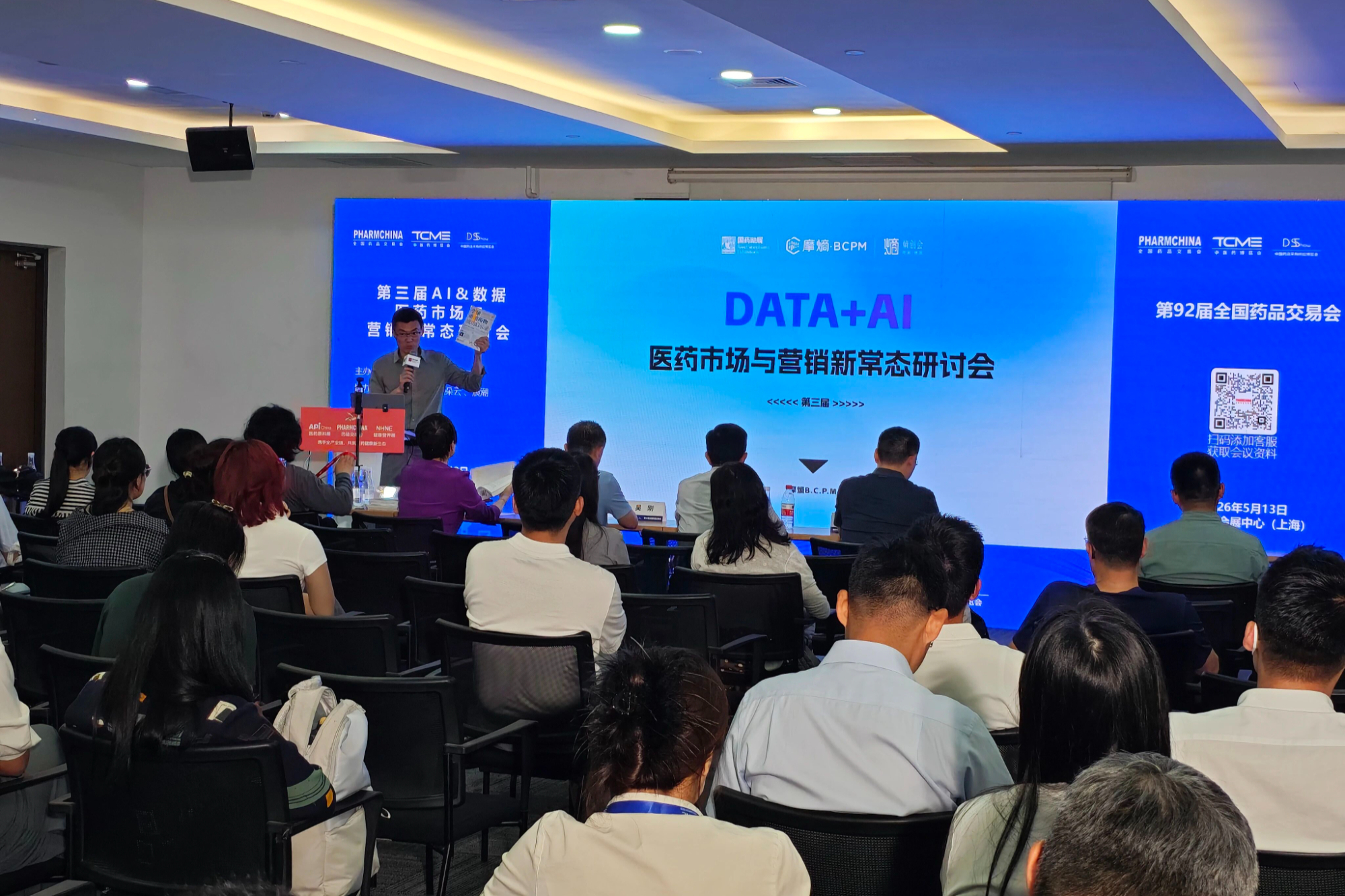 圆满落幕！第三届DATA+AI医药营销新常态研讨会，赋能医药数智化转型