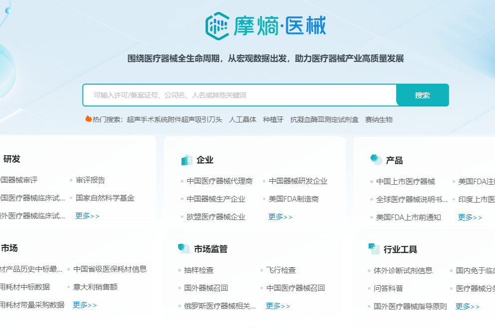 医疗器械数据免费查询平台，拥有全球近180个国家医疗器械数据