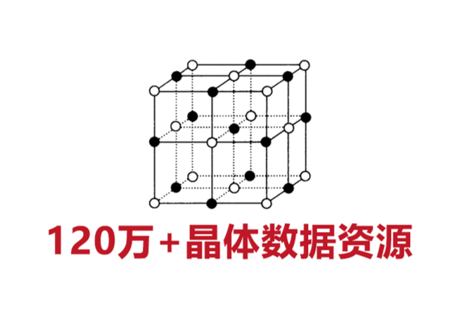 晶体数据集API接口，包含完整晶胞参数、CIF格式3D结构文件！
