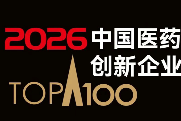 2026中国医药创新企业100强发布：恒瑞医药、信达生物、石药集团领跑，36家长青树上榜