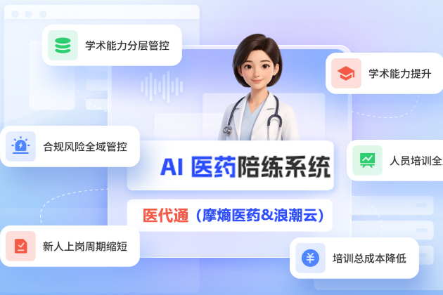 医药AI陪练平台都有哪些？最值得推荐的有哪些？