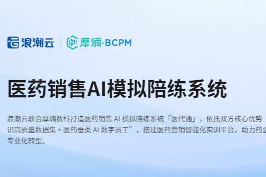 医代通-医药AI陪练系统应用入口【官网链接】