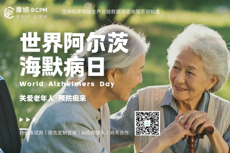 世界阿尔茨海默病日：983万国内患者背后，AD早筛与疾病修饰治疗竞速