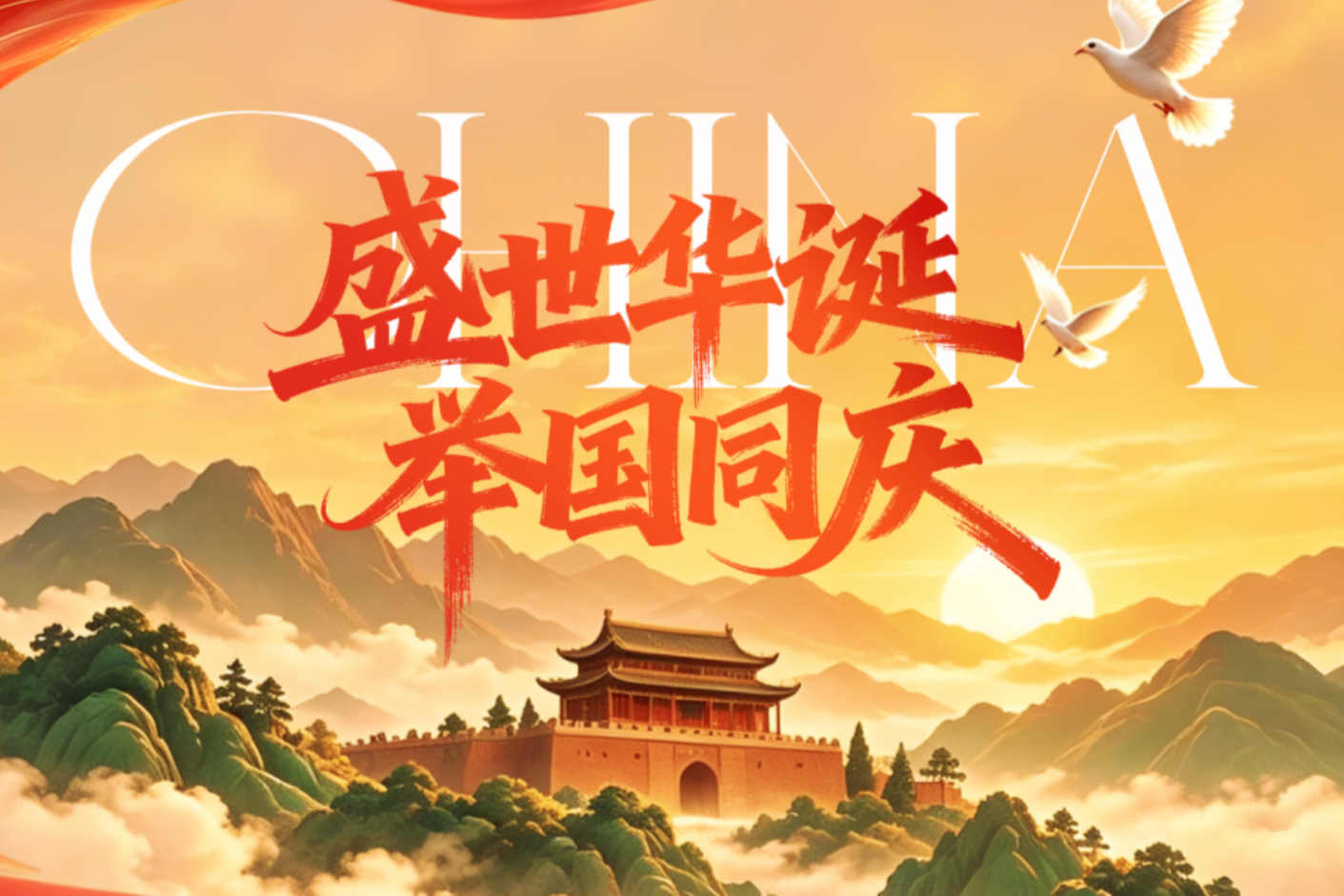 摩熵数科2026年国庆节放假通知