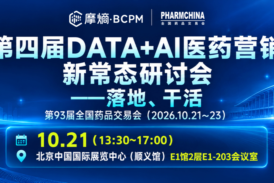 DATA+AI成核心分水岭，医药营销跳出单点AIGC工具走向全链路决策赋能