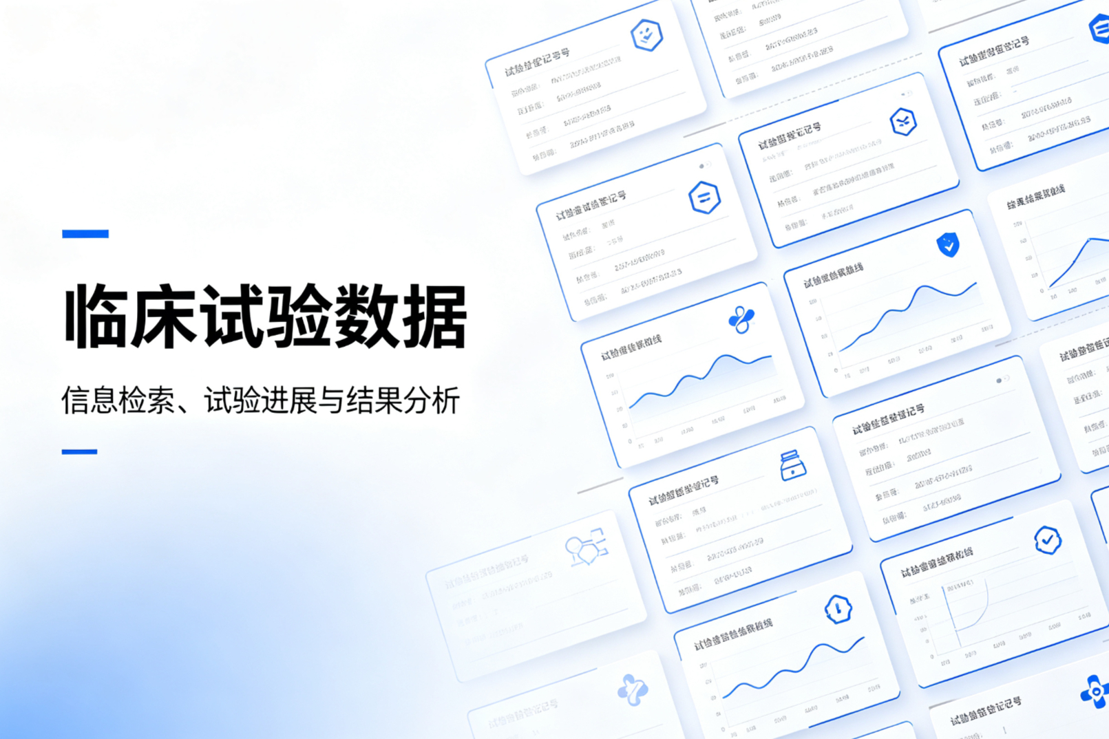 临床试验信息检索实操指南：基于官方平台与第三方数据库的多维度查询方法