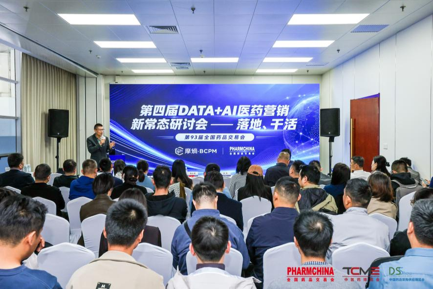 第93届药交会｜摩熵DATA+AI解决方案，赋能医药全周期数智化落地