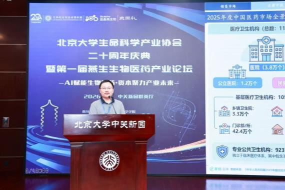 摩熵出席北京大学生命科学产业协会20周年庆，首提“药物治疗模态全域演进路径”