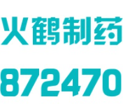 蚌埠火鹤制药股份有限公司
