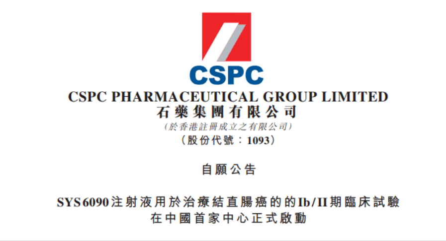 石药集团企业公告