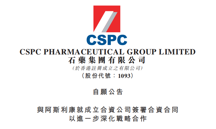 石药集团企业公告