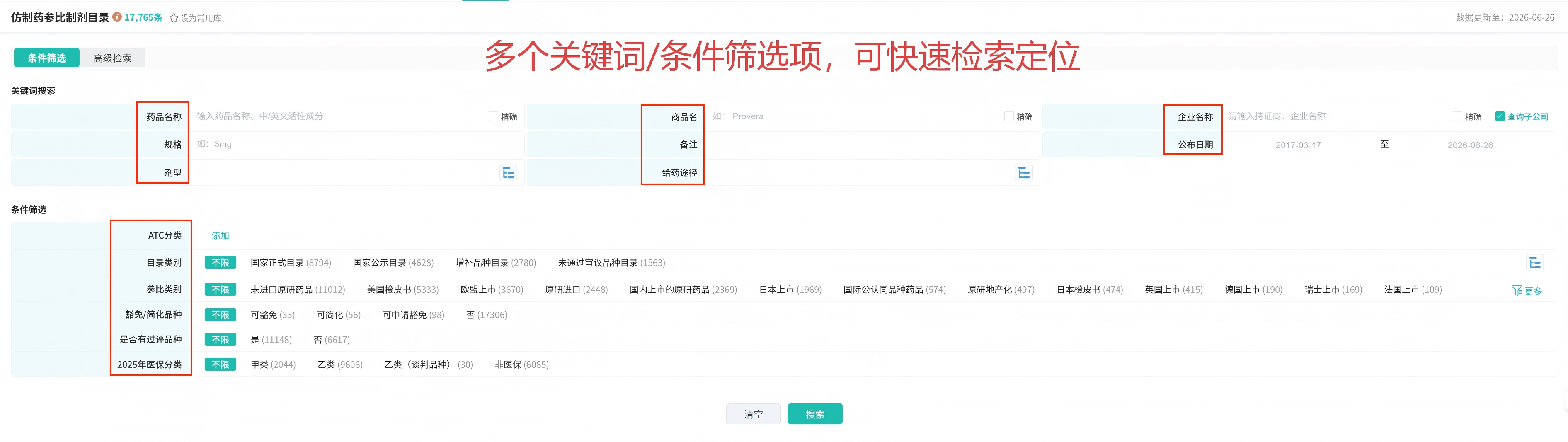 摩熵医药数据库截图