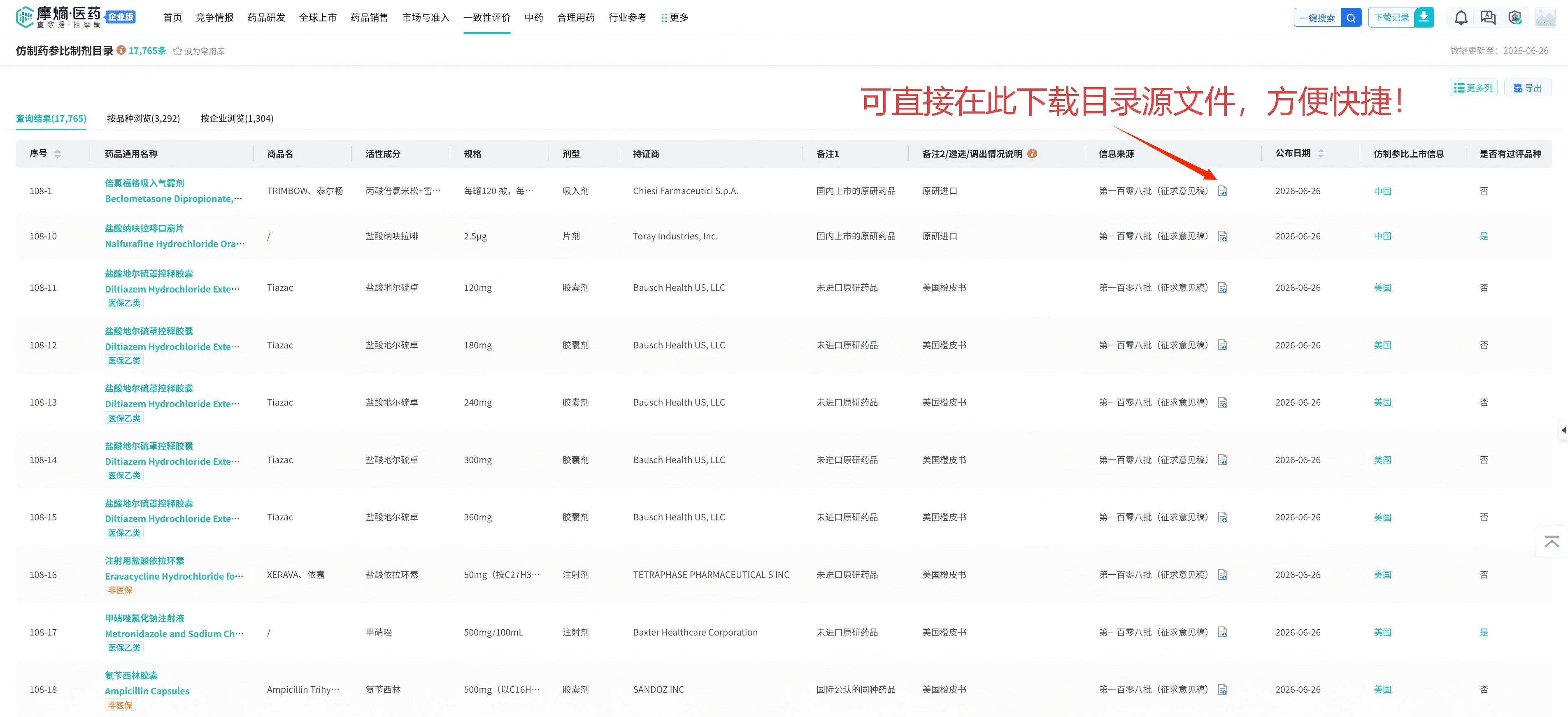 摩熵医药数据库截图