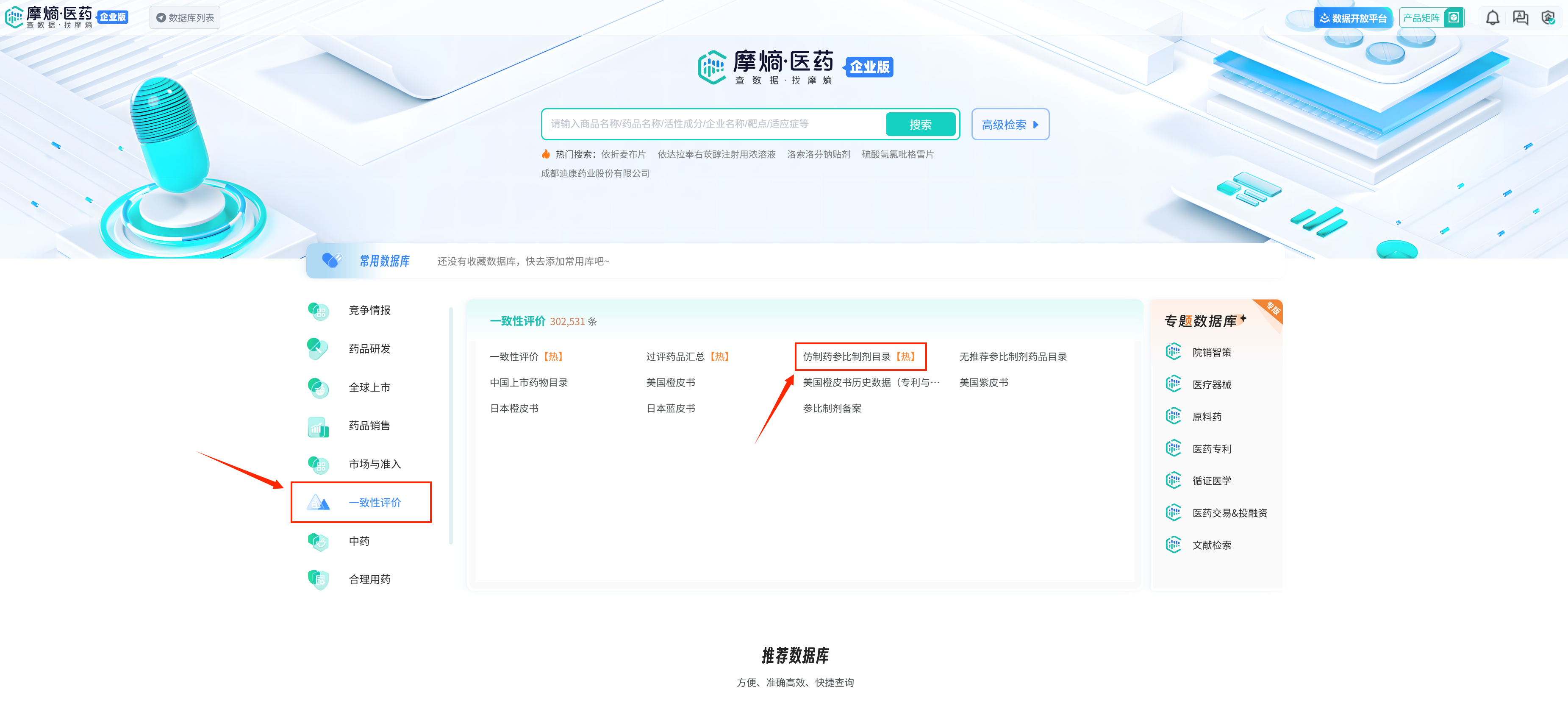 摩熵医药数据库截图