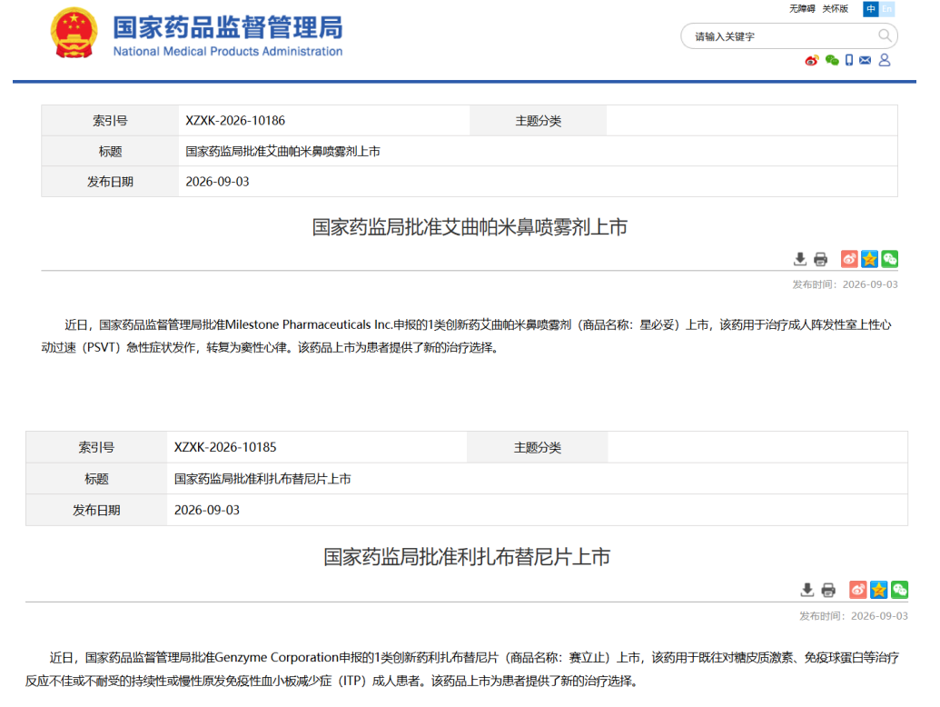 NMPA官网截图